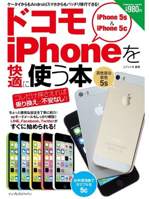 cover image of ドコモiPhone 5s/5cを快適に使う本